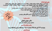 کارگاه آموزشی بیو انفورماتیک برگزار می شود