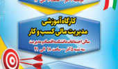 کارگاه های کارآفرینی این هفته دانشگاه ارومیه 