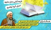 ترنم وحی، فردا در دانشگاه ارومیه اجرا می شود