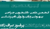 آیین بزرگداشت اولین استاد جراحی دامپزشکی دانشگاه ارومیه برگزار می شود