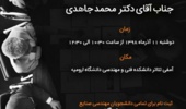 نشست علمی با محوریت کاربرد دروس مهندسی صنایع در صنعت و بازار کار برگزار می شود