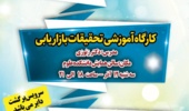 کارگاه های کارآفرینی این هفته دانشگاه ارومیه 