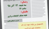 برگزاری کارگاه آموزشی صفحه آرایی نشریات دانشجویی در دانشگاه ارومیه