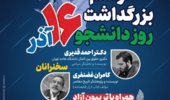تریبون آزاد به مناسبت بزرگداشت روز دانشجو در دانشگاه ارومیه برگزار می شود