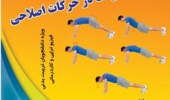 کارگاه های آموزشی علوم ورزشی در دانشگاه ارومیه برگزار می شود