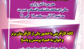 کارگاه های کارآفرینی این هفته دانشگاه ارومیه