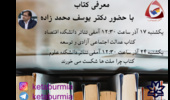 برنامه معرفی کتاب در دانشگاه ارومیه