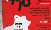 «ناردون۲ » ویژه برنامه بزرگ شب یلدا در دانشگاه ارومیه برگزار می شود