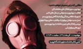 برگزاری سمپوزیوم بیوترویسم و ترورهای بیولوژیکی برای اولین بار در دانشگاه ارومیه