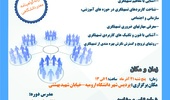 اطلاعیه کارگاه آموزشی آموزش تسهیل گری