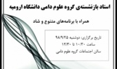 مراسم  تجلیل از پروفسور فرهومند برگزار می شود