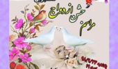  مراسم جشن ازدواج دانشجویی در دانشگاه ارومیه  برگزار می شود