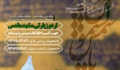 ثبت نام اردوی فرهنگی زیارتی مشهد مقدس ویژه دانشجویان آغاز شد
