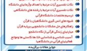 فراخوان مقاله و ایده پردازی قرآنی ویژه دانشگاهیان  
