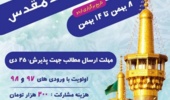 ثبت نام اردوی فرهنگی زیارتی مشهد مقدس آغاز شد