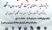 همایش ناگفته هایی از قدس تا ظهور ویژه اساتید در دانشگاه ارومیه برگزار می شود