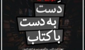 طرح اینترنتی دست به دست با کتاب در دانشگاه ارومیه اجرا می شود