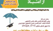 برگزاری دوره آموزشی تربیت کادر پیشگیری از اعتیاد در دانشگاه ارومیه