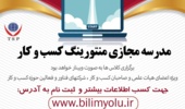 اطلاعیه ثبت نام مدرسه مجازی منتورینگ کسب و کار 