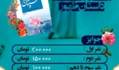 مسابقه بزرگ کتاب خوانی صورت آنلاین در دانشگاه ارومیه  برگزار می شود