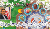 گزارش رییس دانشگاه ارومیه در پایان سال ۱۳۹۸ خورشیدی و شروع سال نو