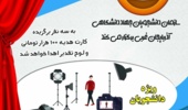 اطلاعیه جشنواره «اتود کمدی دانشجو» 