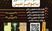 مسابقه بزرگ کتابخوانی ویژه دانشجویان سراسر کشور با جوایز نفیس