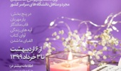 مسابقه ماه عاشقی 