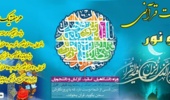 سلسله مسابقات قرآنی "پرتو نور" در دانشگاه ارومیه برگزار می شود