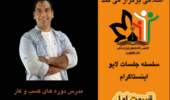 بازار سرمایه در لایو اینیستاگرام انجمن دانشجویان ایران اسلامی بررسی می شود