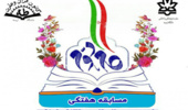 برگزاری مسابقه با محوریت بیانیه گام دوم هر هفته در دانشگاه ارومیه