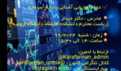 برگزاری دوره ی آنلاین آموزشی آشنایی با بازار سرمایه