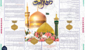 مجله دیواری به مناسبت دهه ی کرامت
