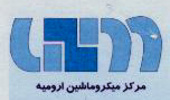 اطلاعیه فرصت های پژوهشی مرکز میکرو ماشین ارومیه 