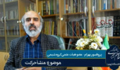 ببینیم | منشا حرکت
