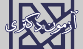محدودیت های قابل اجرا در دانشگاه ارومیه به علت برگزاری آزمون مقطع دکتری اعلام شد