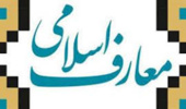 اطلاعیه تغییر مکان گروه معارف اسلامی