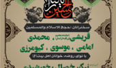 مراسم سخنرانی و عزاداری ویژه ایام سوگواری ماه محرم در دانشگاه ارومیه