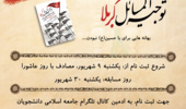 مسابقه‌ی کتابخوانی "توجیه‌المسائل کربلا"