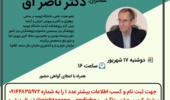 چهارمین نشست تخصصی دوستداران دریاچه ارومیه