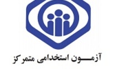 "محدودیت های قابل اجرا در پردیس نازلو به علت برگزاری آزمون کارشناسان رسمی دادگستری و استخدامی سازمان تأمین اجتماعی