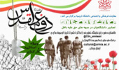  فراخوان نمایشگاه مجازی دانشگاهیان ویژه گرامیداشت هفته دفاع مقدس