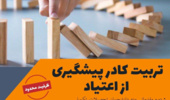تربیت کادر پیشگیری از اعتیاد از بین دانشجویان تحصیلات تکمیلی دانشگاه ارومیه
