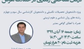  دوره آموزش مقدماتی درمان شناختی-رفتاری در حملات هراس(CBT for panic attacks) در دانشگاه ارومیه برگزار می شود