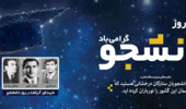  پیام رییس دانشگاه ارومیه به مناسبت ۱۶ آذر روز دانشجو