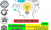  کارگاه آنلاین آموزش روش های جست و جو در پایگاه های اسکوپوس و پروگوئست