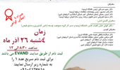 سومین وبینارتخصصی  "چالش ها و راهکار های ممنوعیت توسعه سطح زیر کشت در حوضه آبریز دریاچه ارومیه