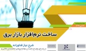 فراخوان نیازهای فناورانه شرکت های تابعه بنیاد مستضعفان