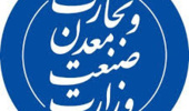 اعلام فراخوان طرح های پژوهشی وزارت صنعت، معدن، تجارت