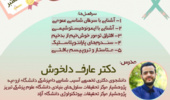 وبینار سرطان شناسی  در  دانشگاه ارومیه برگزار می شود